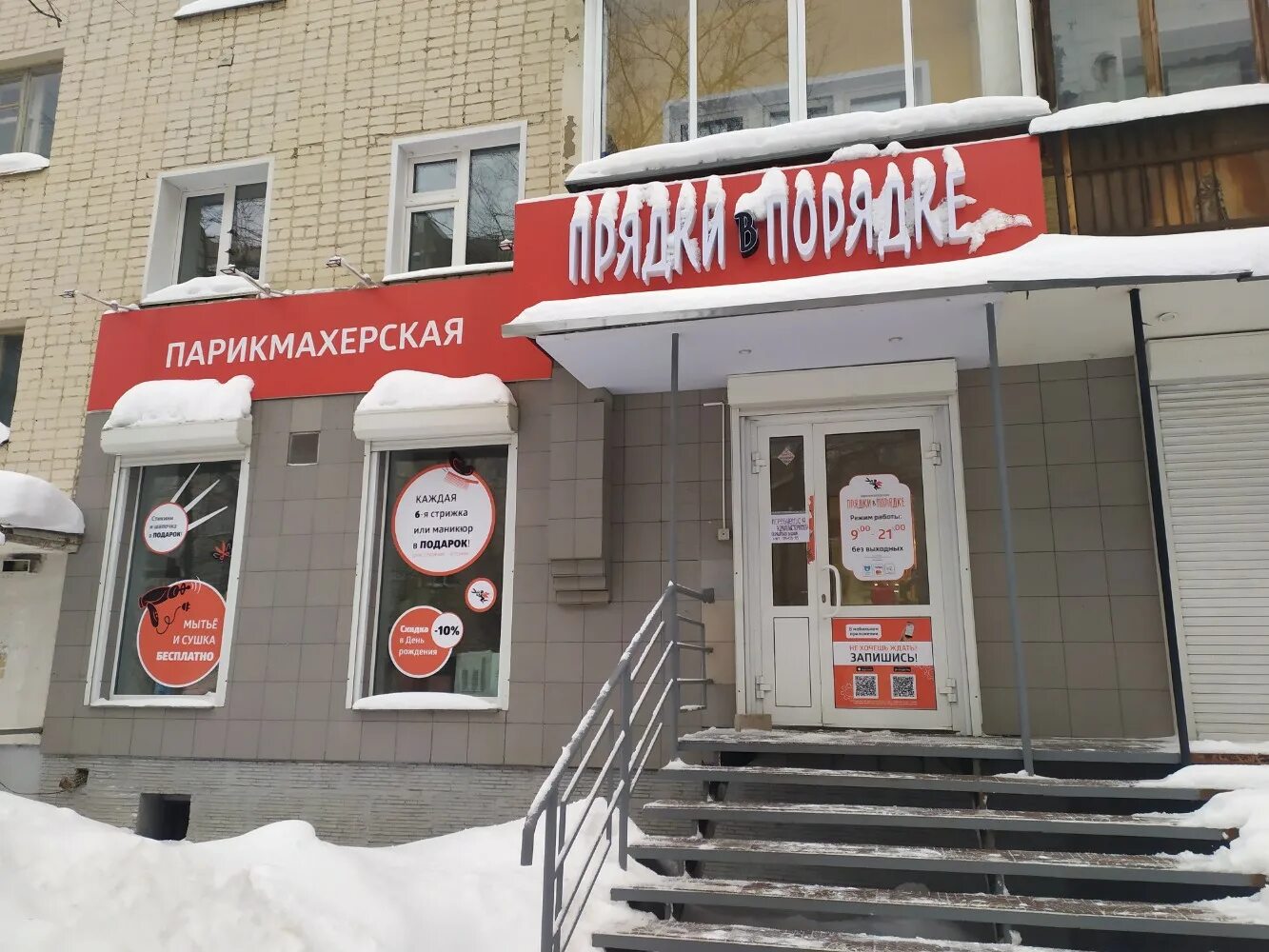 Pryadki V poryadke, beauty salon, Kirov, Lenina Street, 149 - Yandex Maps