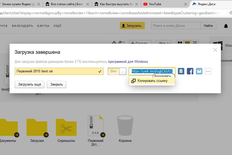 Прямая ссылка на фото яндекс диск Как загрузить фото на яндекс диск: простой способ