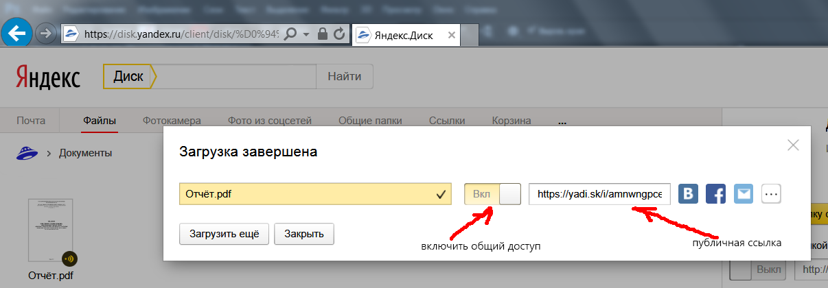 Прямая ссылка на фото яндекс диск Https client диск журнал AusGroup.ru