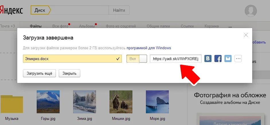 Прямая ссылка на фото яндекс диск Как загрузить файлы на Яндекс Диск