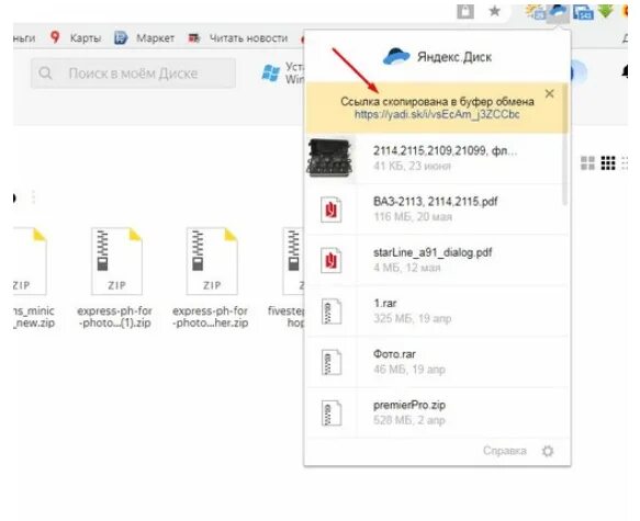 Прямая ссылка на фото яндекс диск Загружаем папку с файлами на яндекс диск. Отправляем файл на яндекс диск Как пом