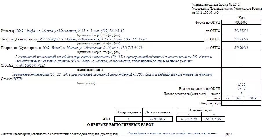 Прямое подключение кс 2 Акт о приемке выполненных работ кс-2: как правильно заполнять, бланк и образец в