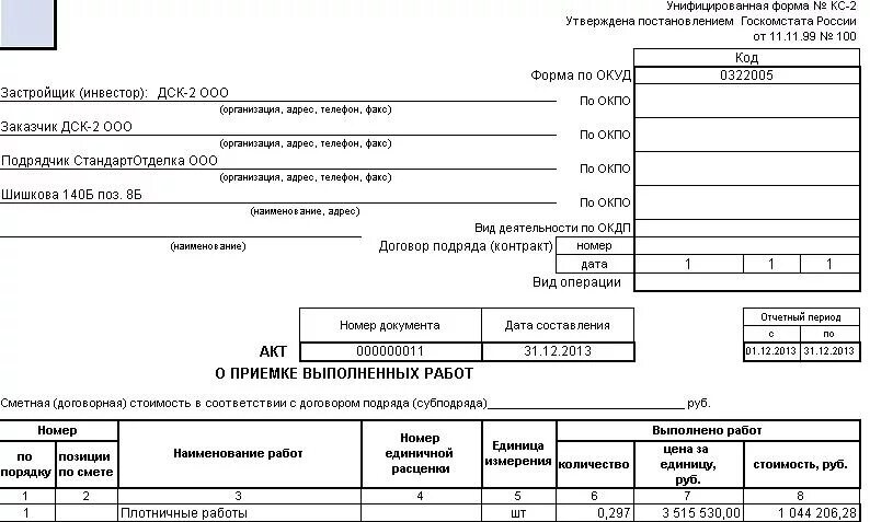 Прямое подключение кс 2 Печатные формы КС-2 и КС-3 для Бухгалтерия предприятия 2.0