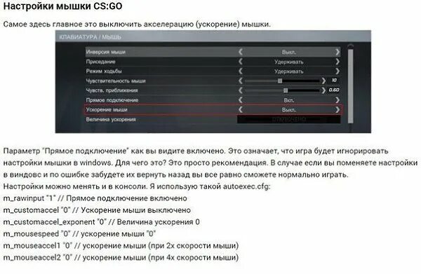 Прямое подключение мыши в кс 2 Гайд - "Как настроить свою мышь"