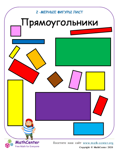 Прямоугольник фото 2 класс Прямоугольник Обучающие страницы Math Center