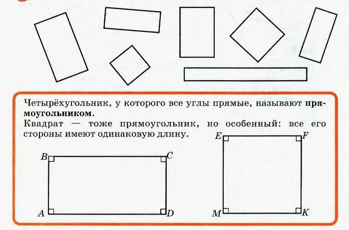 Прямоугольник фото 2 класс математика Математика 3 класс построение прямоугольника