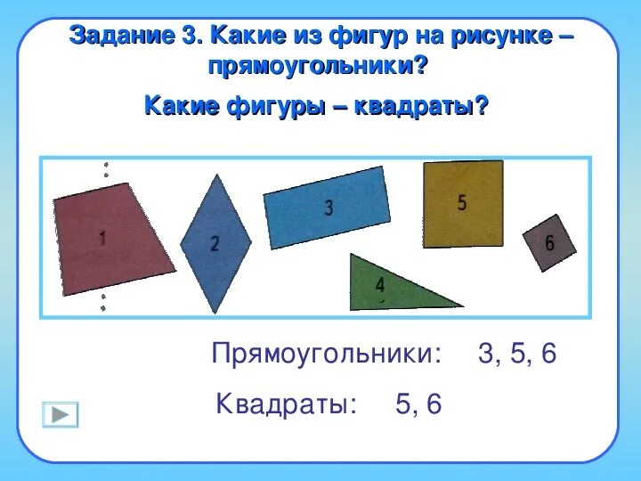 Прямоугольник фото 2 класс математика Интерактивная презентация по математике 2 класс, на тему: "Прямоугольник и квадр