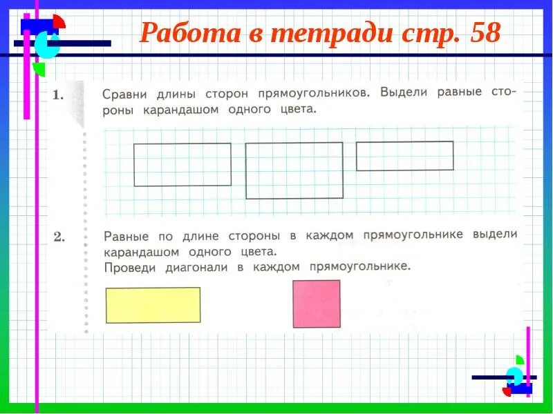 Прямоугольник фото 2 класс математика Выбери прямоугольник