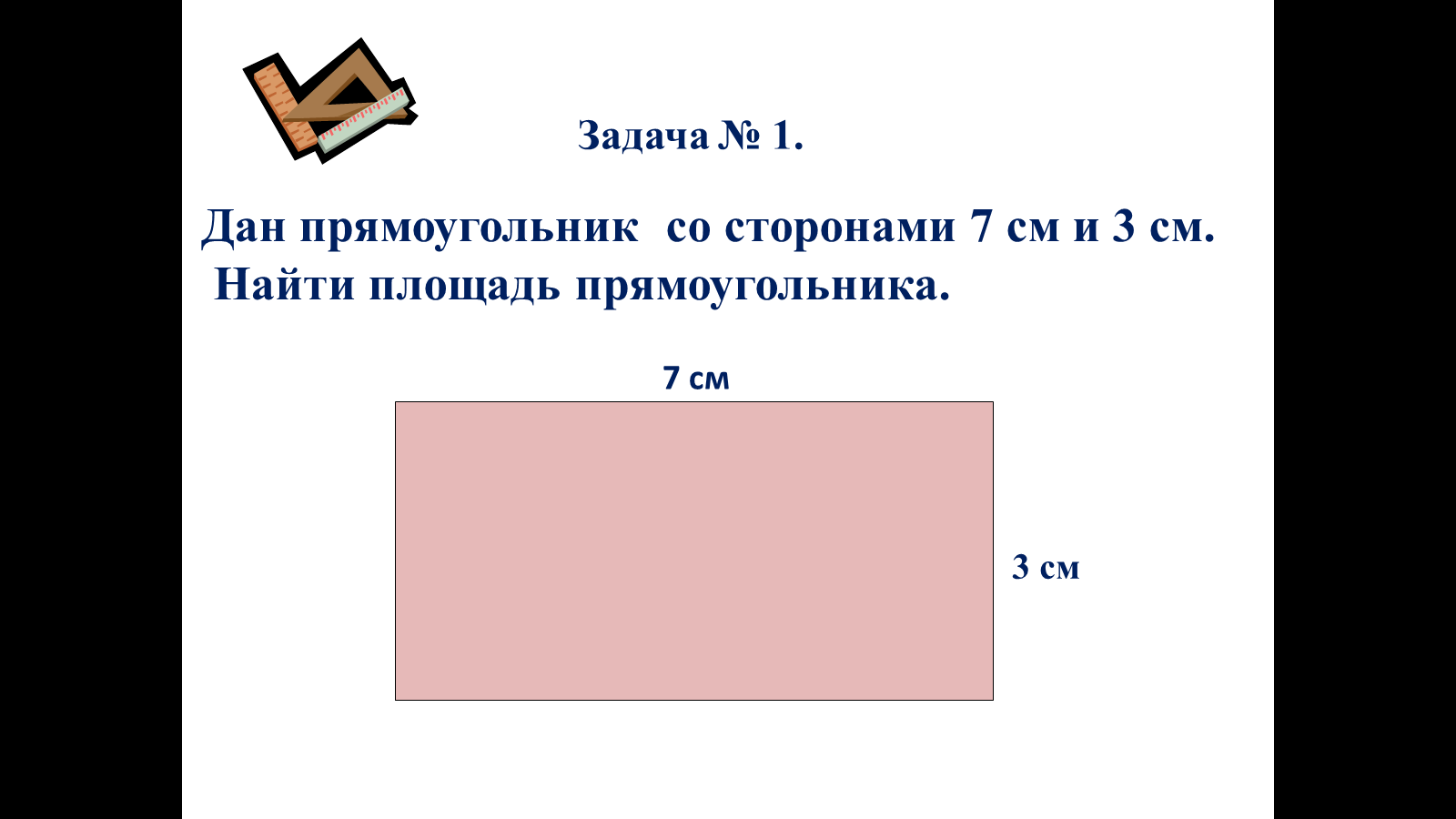 Прямоугольник фото 3 класс 3 прямоугольника фото: найдено 73 изображений