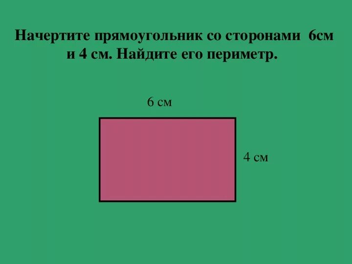 Прямоугольник фото 3 класс Презентация по математике на тему "Площадь прямоугольника" (3 класс, математика)