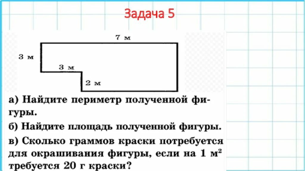 Прямоугольник фото 3 класс по математике Площадь и периметр прямоугольника 3 класс задания