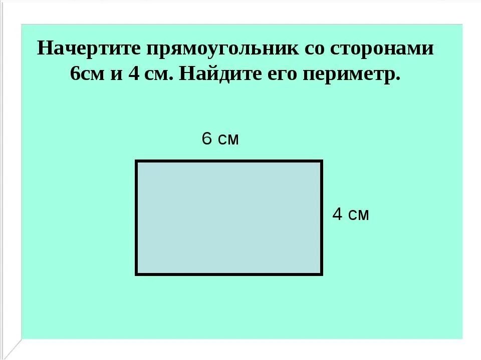 Прямоугольник фото 3 класс по математике Прямоугольника фото - DelaDom.ru