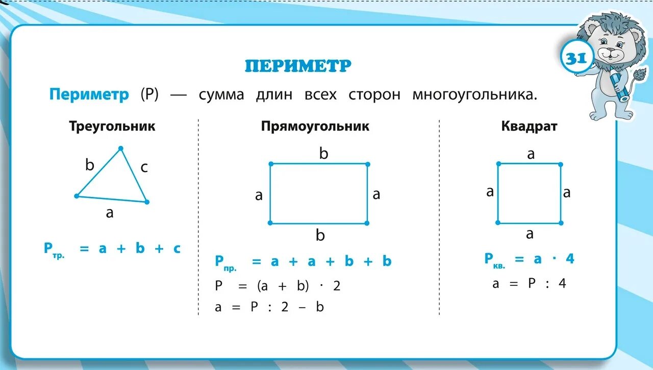 Прямоугольник фото 3 класс по математике ❗ ПЕРИМЕТР ❗ #математика 2023 Детский Портал Чудо-Юдо ВКонтакте