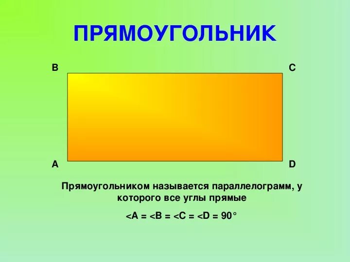 Прямоугольник фото 3 класс по математике Презентация по геометрии "Свойства четырехугольников. Решение задач"