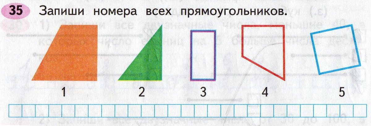 Прямоугольник фото 3 класс по математике Запиши соответствующие номера фигур