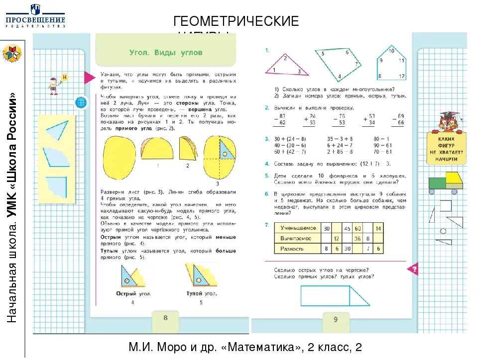 Прямоугольник моро 2 класс 14 стр фото Картинки МАТЕМАТИКА МОРО 2 КЛАСС PDF