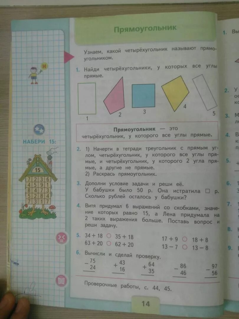 Прямоугольник моро 2 класс 14 стр фото Иллюстрация 14 из 14 для Математика. 2 класс. Учебник. В 2-х частях. ФГОС - Моро