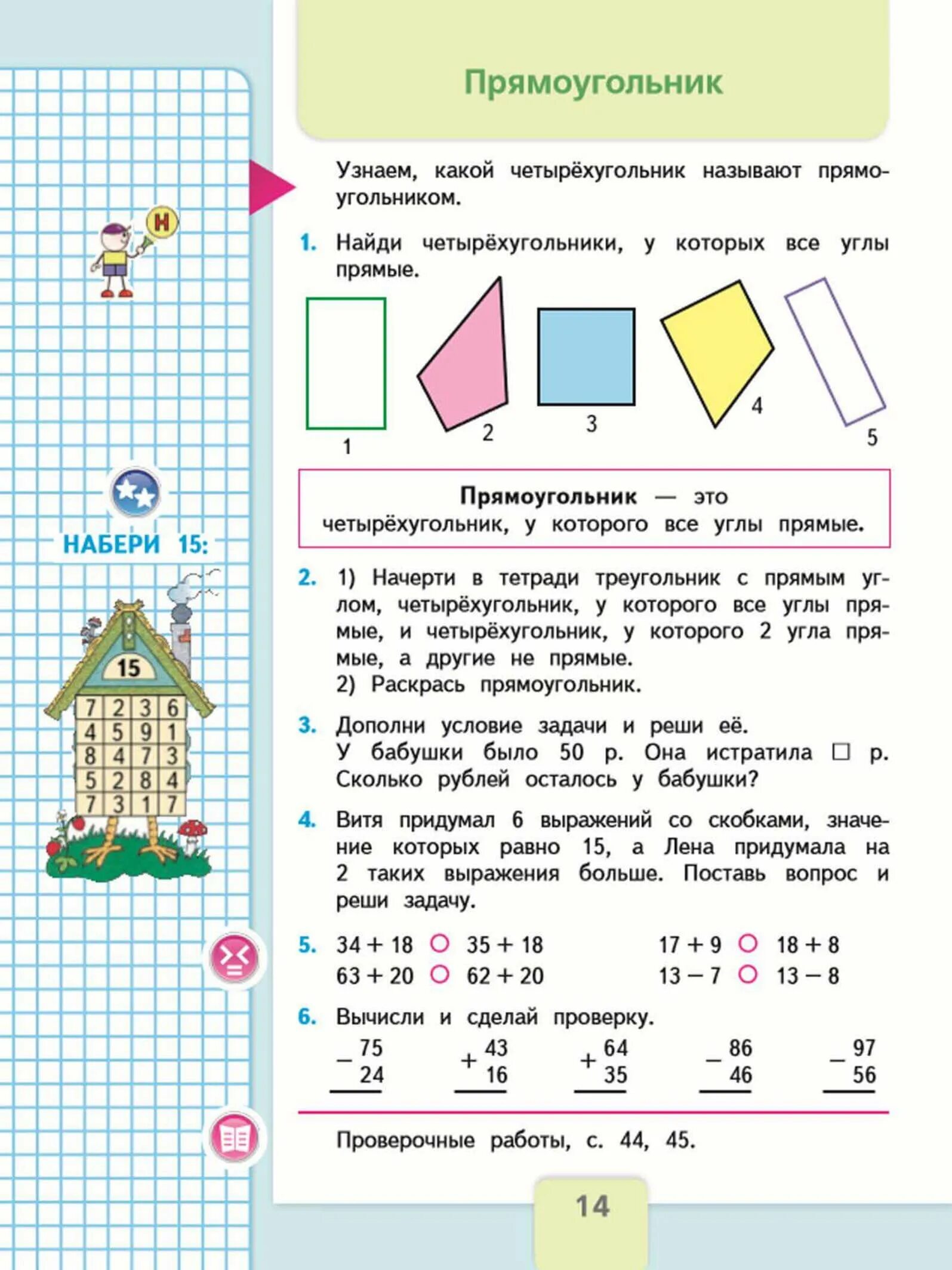 Прямоугольник моро 2 класс 14 стр фото Учебник математики 2 класс стр 14