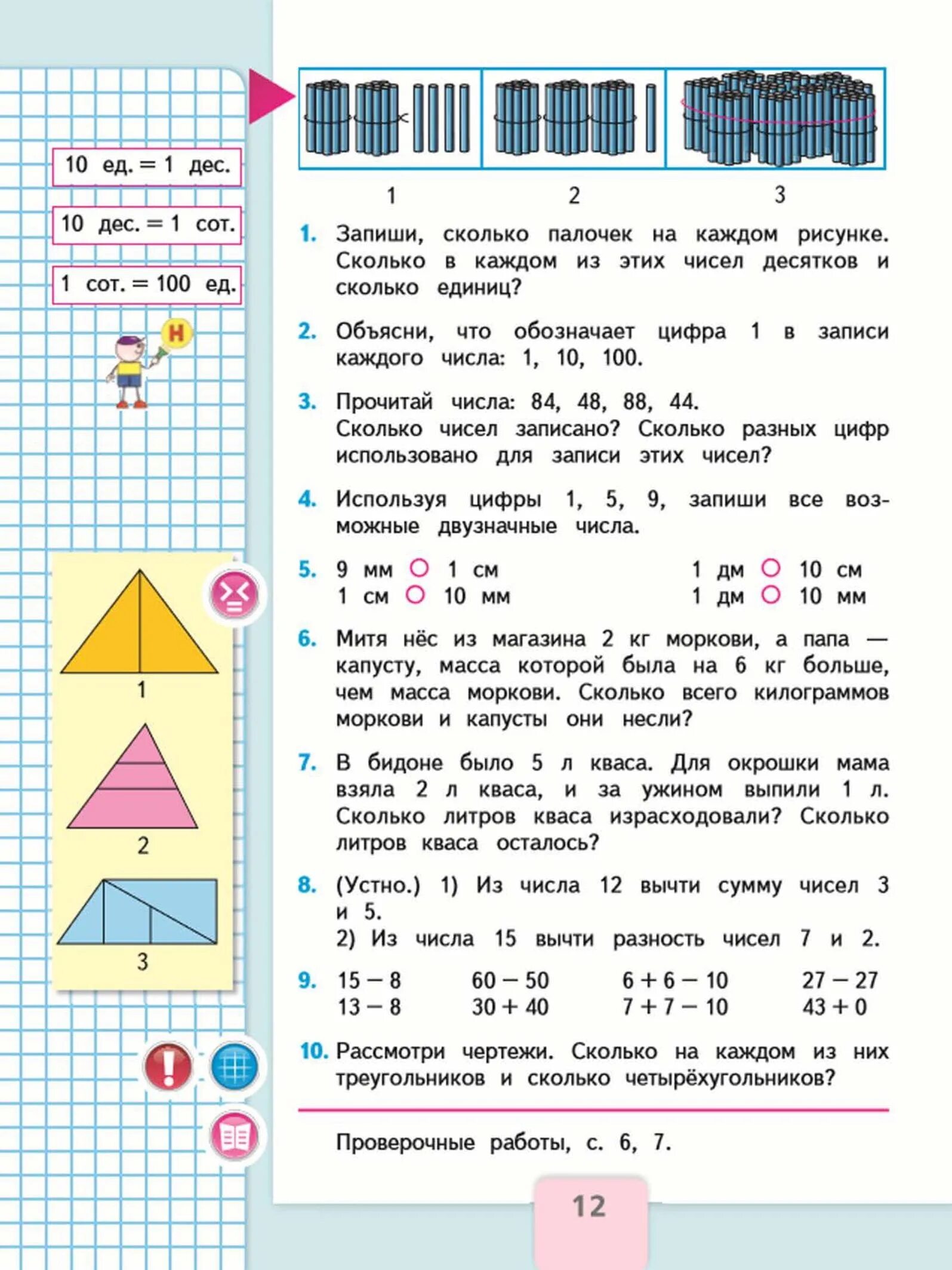 Прямоугольник моро 2 класс 14 стр фото Картинки МАТЕМАТИКА МОРО 2 КЛАСС PDF