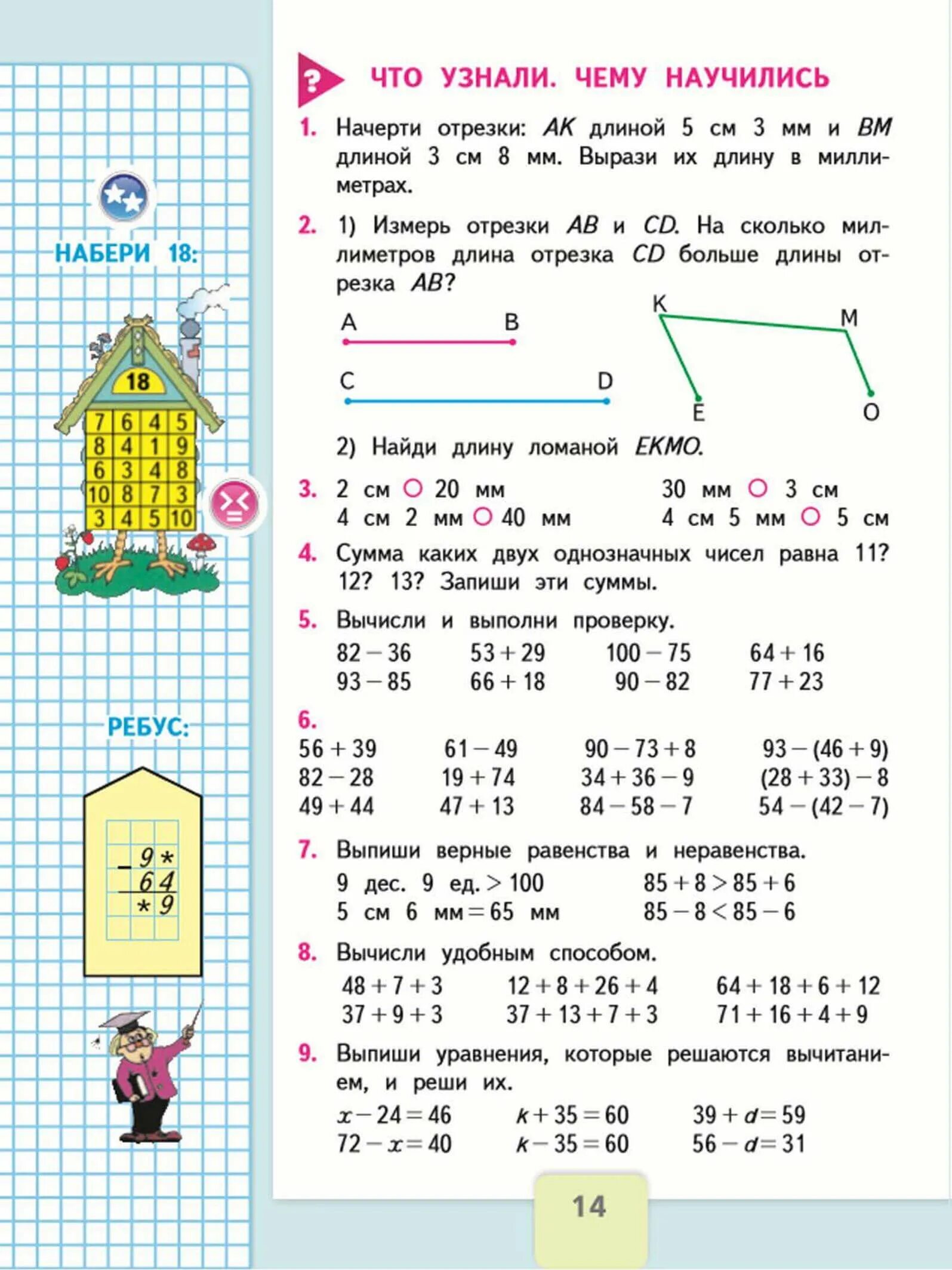 Прямоугольник моро 2 класс 14 стр фото Математика моро страница 41 номер 4