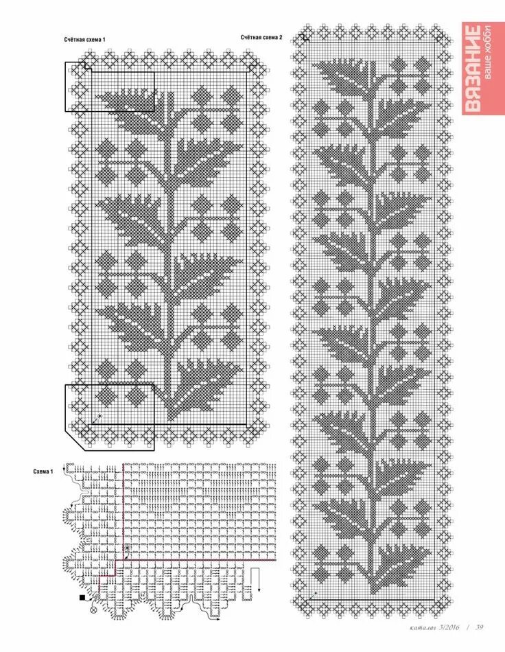 Прямоугольные дорожки крючком со схемами Журнал - Каталог Вязание - Ваше хобби "Мое любимое рукоделие" 2016-3. Обсуждени.
