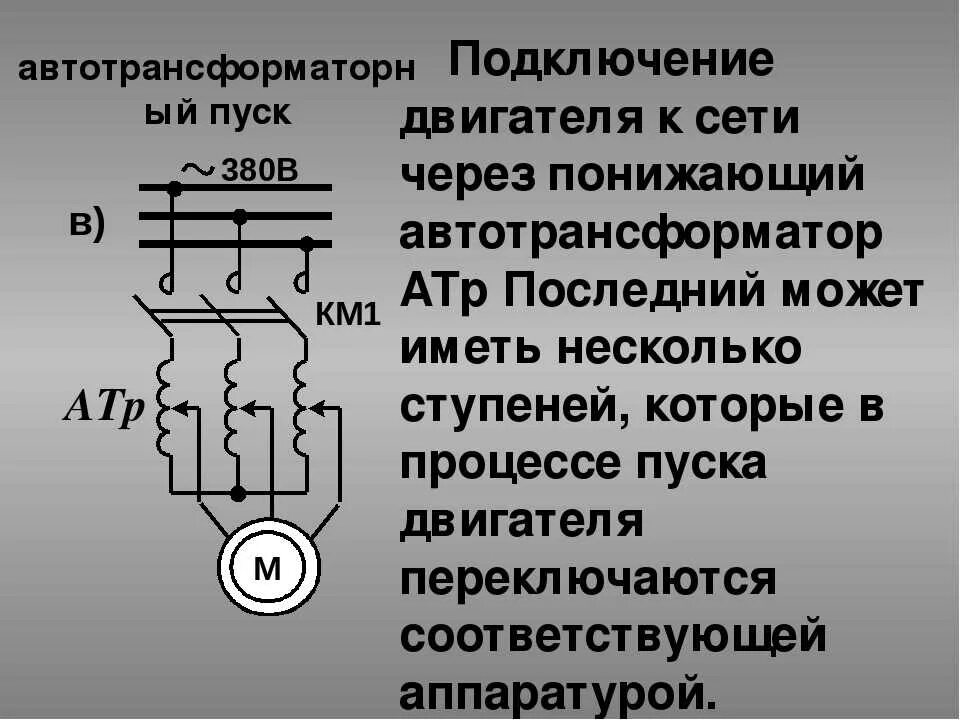 Прямой пуск асинхронного двигателя схема подключения Подключение двигателя