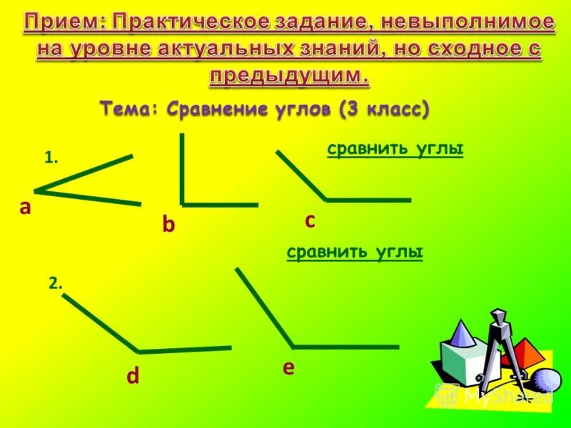 Прямые углы 3 класс математика фото Прямые углы 3 класс математика - CollectPhoto.ru