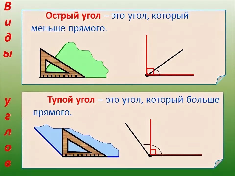 Прямые углы 3 класс математика фото Ответы Mail.ru: какой угол называется прямым