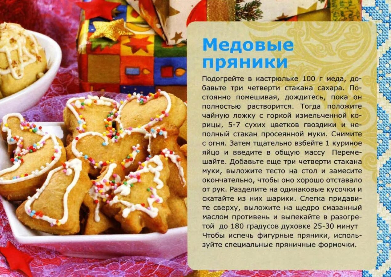 Пряники в духовке рецепт с фото Медовые пряники ЕДА: ТЕСТО ПЕЧЕНЬЕ, ПРЯНИКИ, КОВРИЖКИ Постила