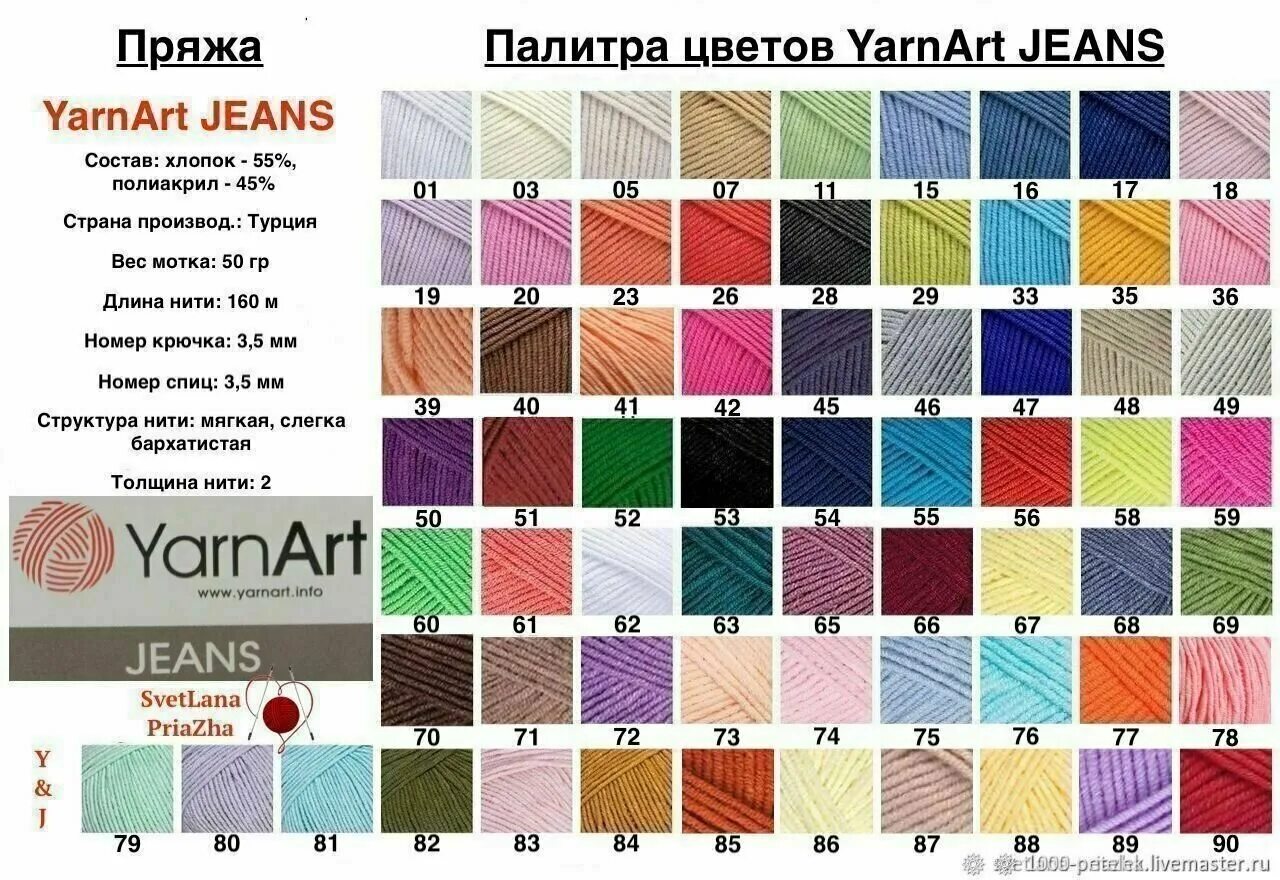 Пряжа ярнар джинс номер цвета и фото Пряжа YarnArt Jeans(Ярнарт джинс) 45шт цвет в ассортименте - купить в интернет-м