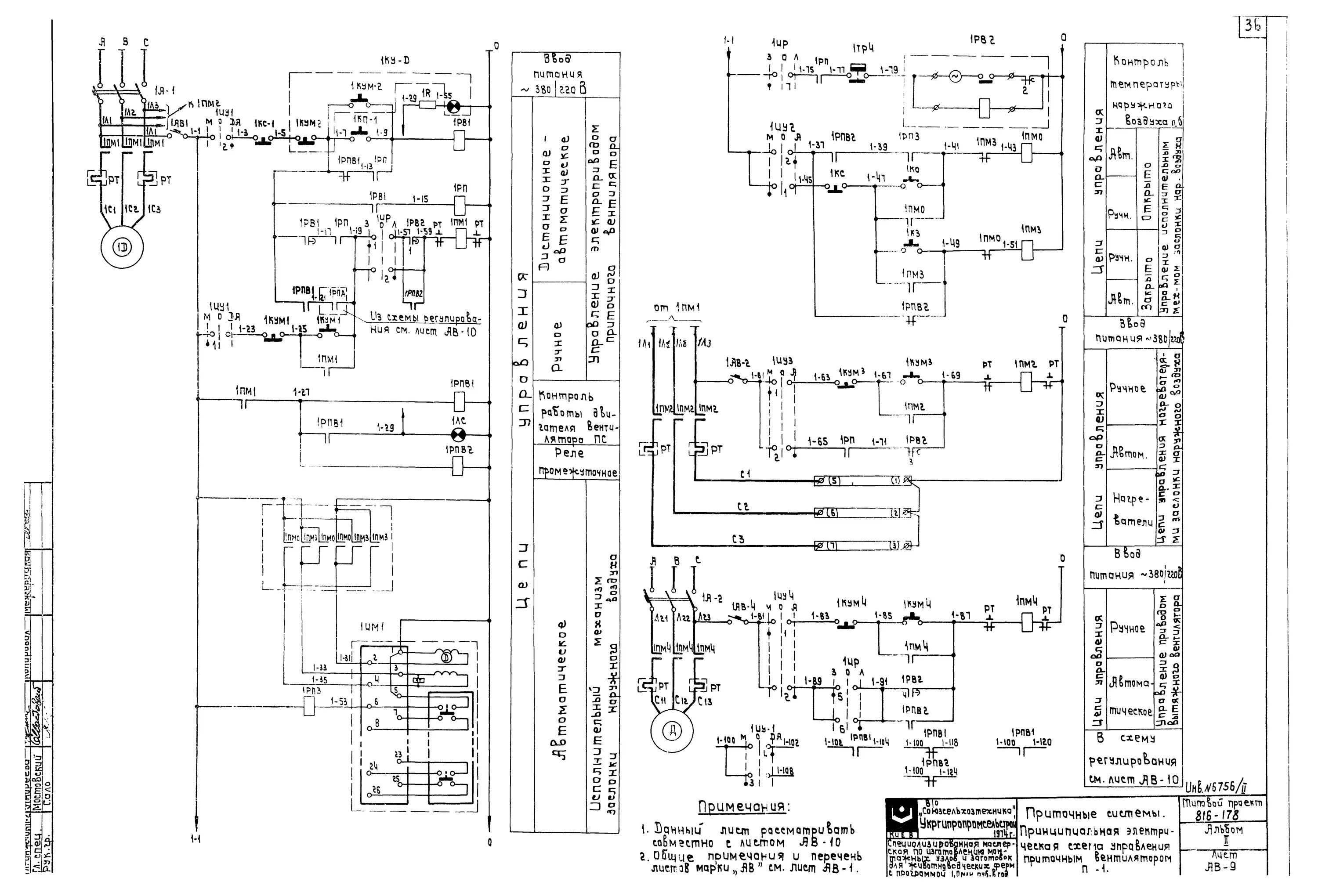 Пс 10ам схема электрическая принципиальная Скачать Типовой проект 816-178 Альбом II. Электротехническая часть