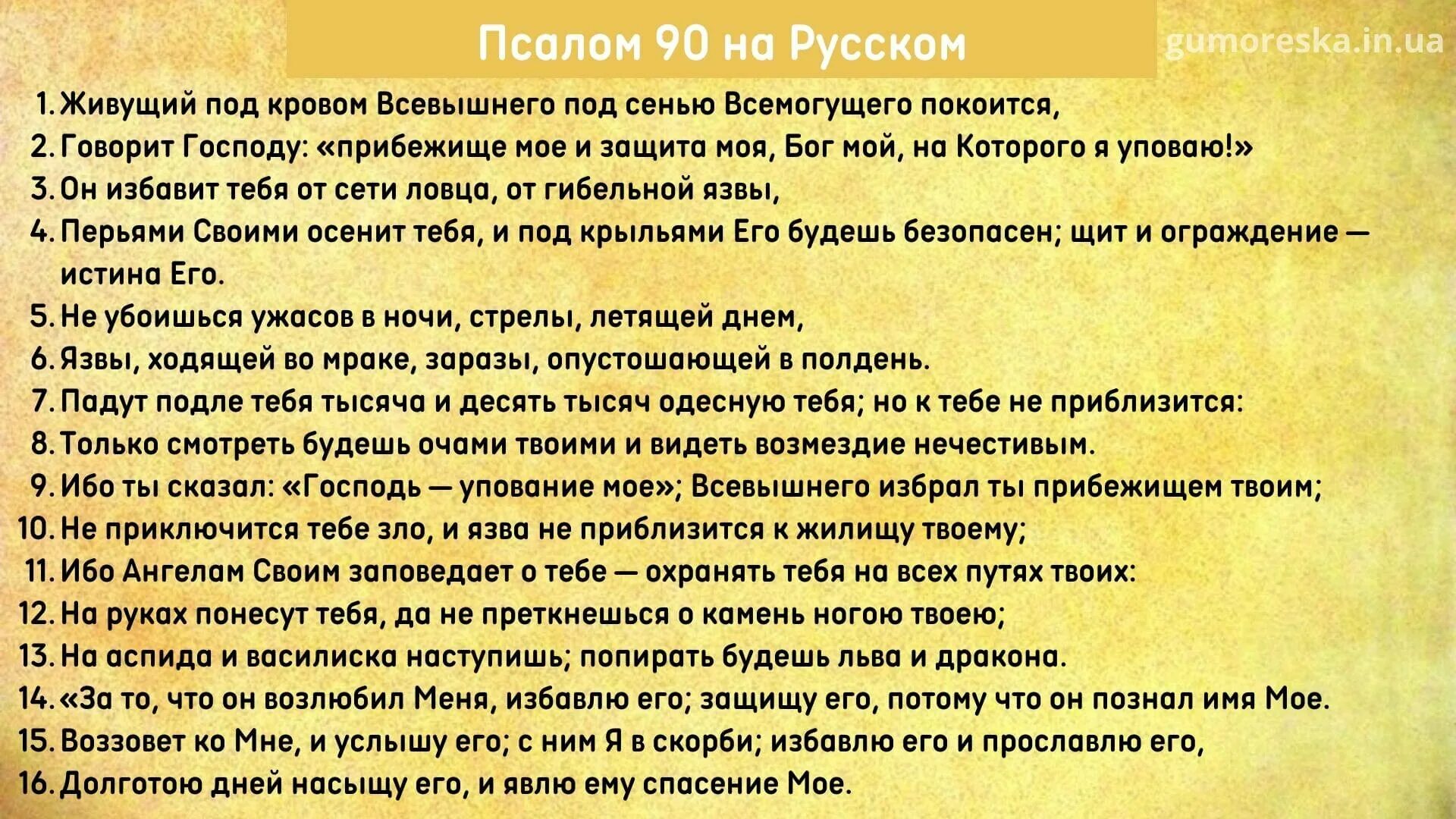 Псалом 90 фото Leggi e regolamenti aerazione Ottimista псалом 90 на русском языке скачать mp3 a