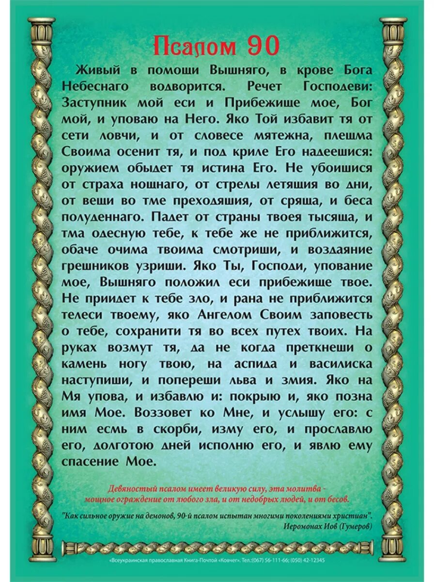 Псалом 90 на русском фото Картинки ПСАЛТИРЬ НА РУССКОМ ЯЗЫКЕ ЧИТАТЬ С МОЛИТВАМИ