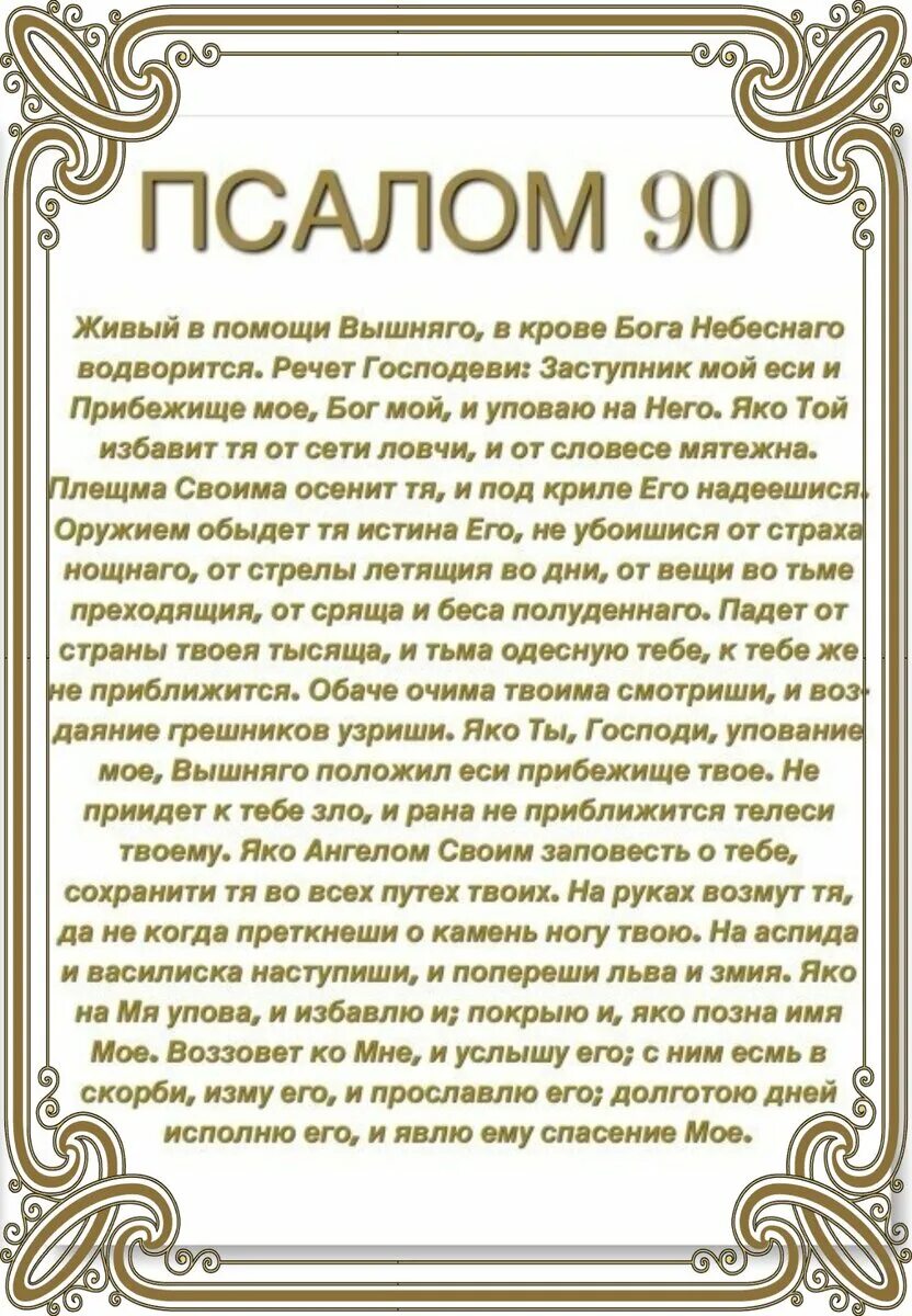 Псалом 90 на русском фото Картинки 90 ПСАЛОМ НА РУССКОМ СЛУШАТЬ БЕЗ РЕКЛАМЫ