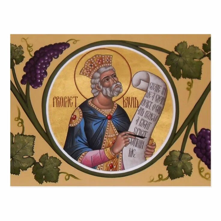 Псалтирь инструмент фото Prophet David Prayer Card Zazzle Davids prayer, Orthodox, King david