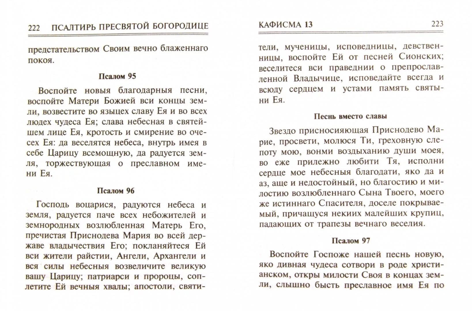 Псалтырь пресвятой богородицы с картинками Иллюстрация 1 из 1 для Молитвослов и Псалтирь Пресвятой Богородице Лабиринт - кн