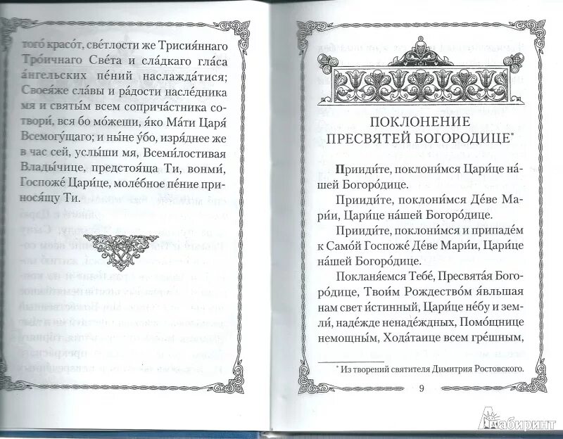 Псалтырь пресвятой богородицы с картинками Иллюстрация 4 из 5 для Псалтырь Божией Матери. Христианские песнопения Приснодев