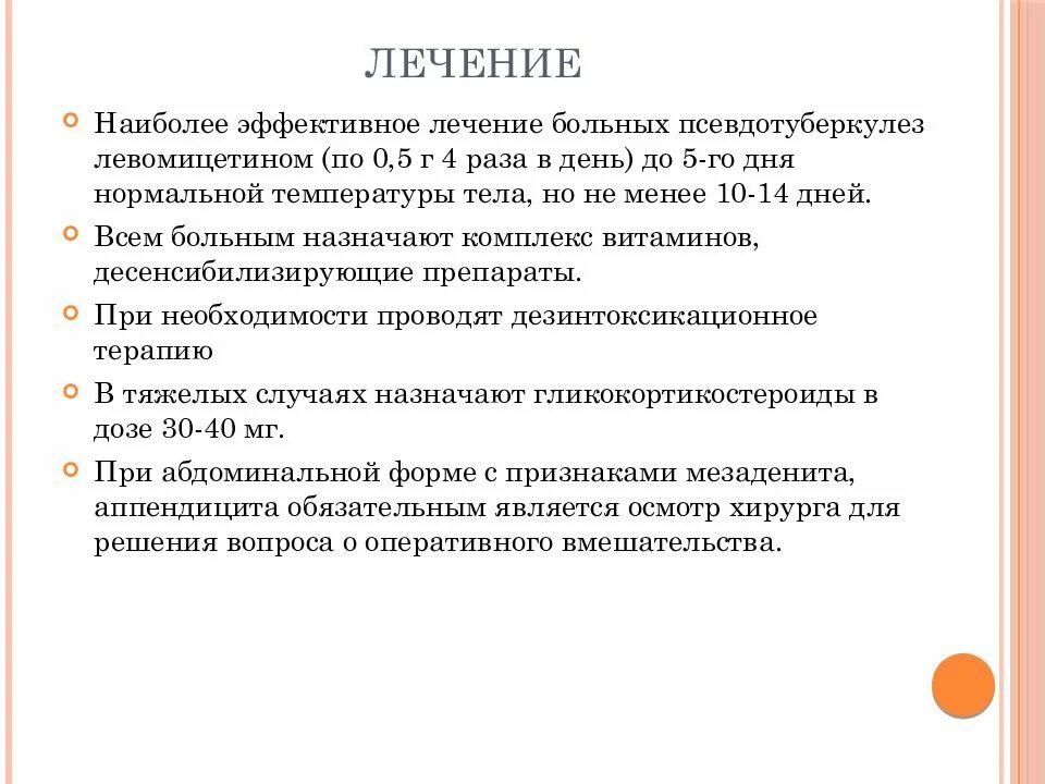 Псевдотуберкулез симптомы фото Псевдотуберкулёз - презентация