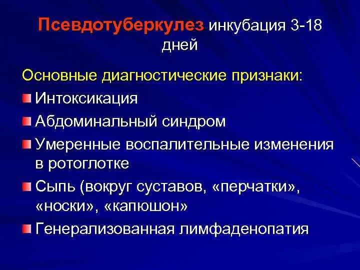 Псевдотуберкулез симптомы фото Дифференциальная диагностика заболеваний протекающих с синдромом экзантемы Куимо