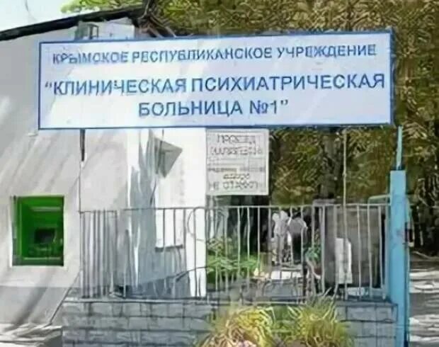 Психиатрическая больница фиолентовское ш 15 севастополь фото Create meme "psychiatric hospital " - Pictures - Meme-arsenal.com