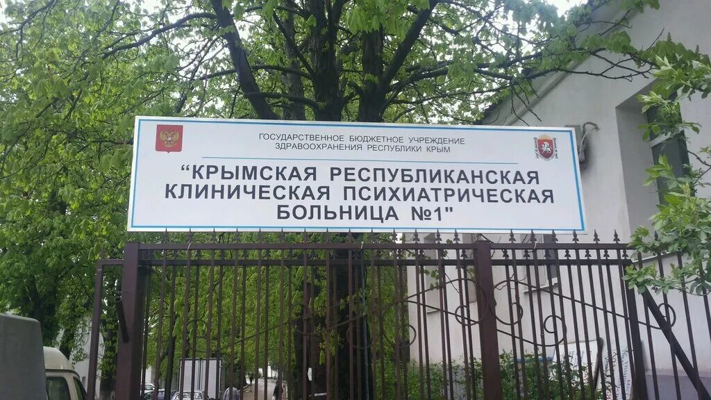 Психиатрическая больница фиолентовское ш 15 севастополь фото Panorama: Gbuz Rk Crimean Republican Clinical Psychiatric Hospital № 1 named aft