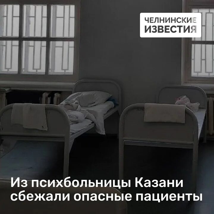 Психиатрическая больница казань фото Из психбольницы Казани сбежали опасные пациенты Ориентировки на беглецов разосла