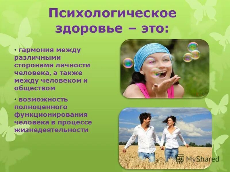 Психическое здоровье фото STRENGTHENING MENTAL HEALTH Mental health, like physical health, is given to us 