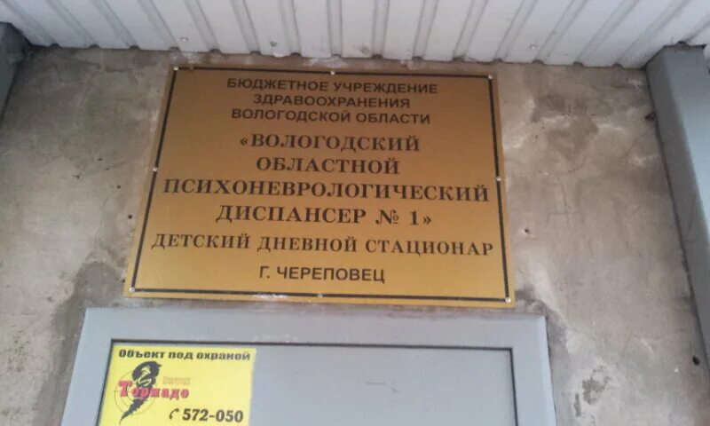 Психоневрологический диспансер александровская ул 149 фото Психоневрологический диспансер Взрослый дневной стационар, диспансер, ул. Космон