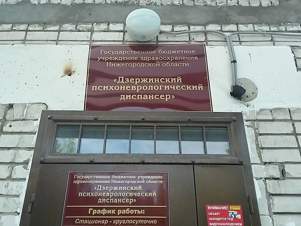 Психоневрологический диспансер ремесленная ул 1г фото Dzerzhinsky Neuropsychiatric Dispensary, dispensary, Russia, Dzerzhinsk, Pushkin