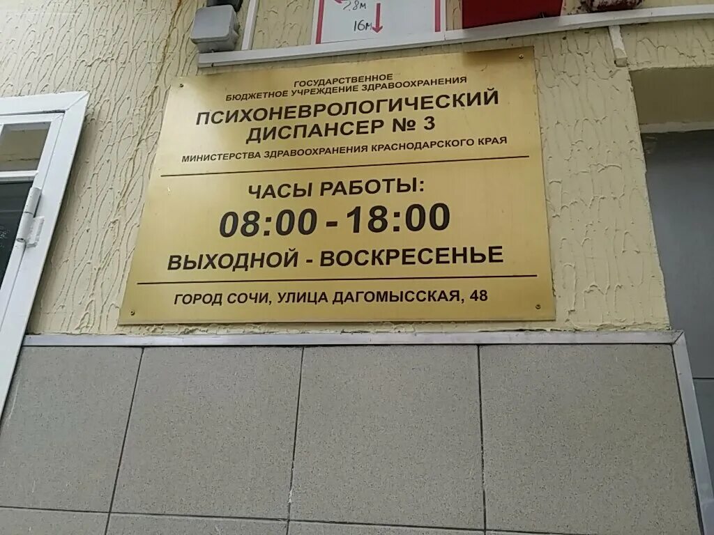 Психоневрологический диспансер ул богомолова 8 фото State budgetary healthcare institution Psychoneurological clinic No. 3, dispensa