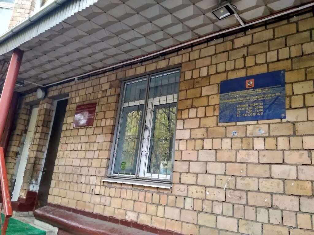 Психоневрологический диспансер ул богомолова 8 королев фото Ярославская психоневрологическая