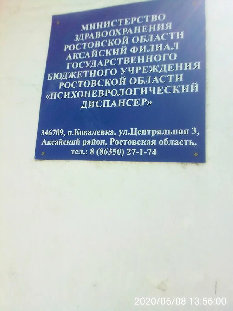 Психоневрологический диспансер ул луначарского 188 батайск фото Аксайский филиал ГБУ РО ПНД Психоневрологический диспансер, специализированная б