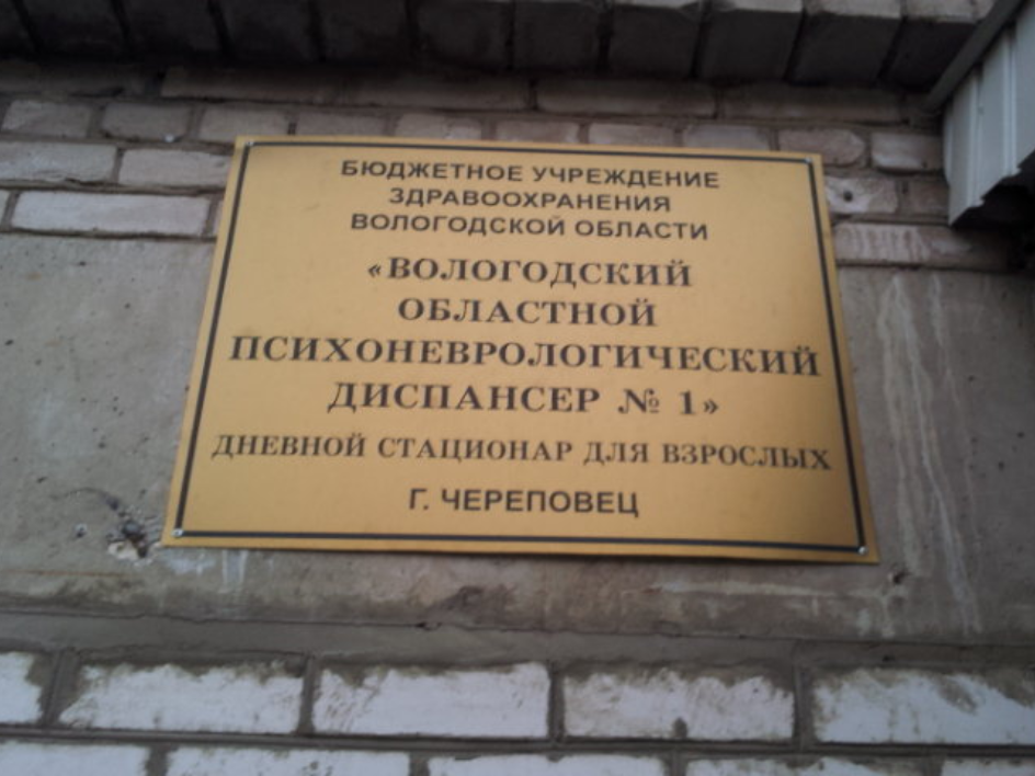 Психоневрологический диспансер ул луначарского 188 батайск фото Обл психдиспансер