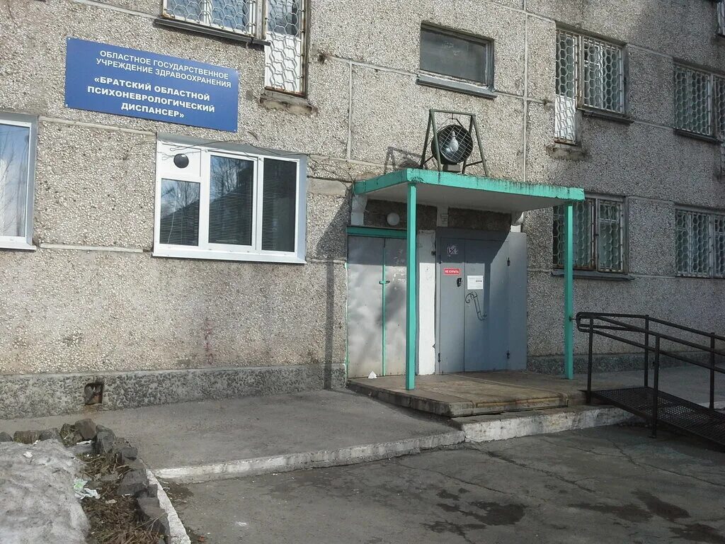 Психоневрологический диспансер ул победы 6а фото Ogbuz Bratskij oblastnoj psihonevrologicheskij dispanser, dispensary, Bratsk, zh